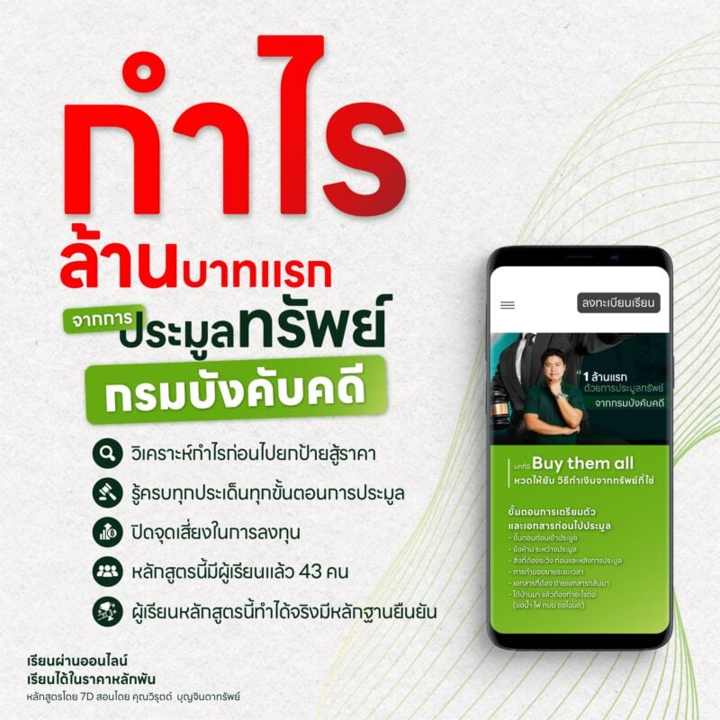 กำไรล้านเเรกจากการประมูลทรัพย์บังคับคดี