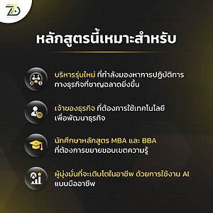 Mini MBA+AI สรุปเนื้อหาและ AI ที่จำเป็นในการสร้างธุรกิจ ใน 24 ชั่วโมง