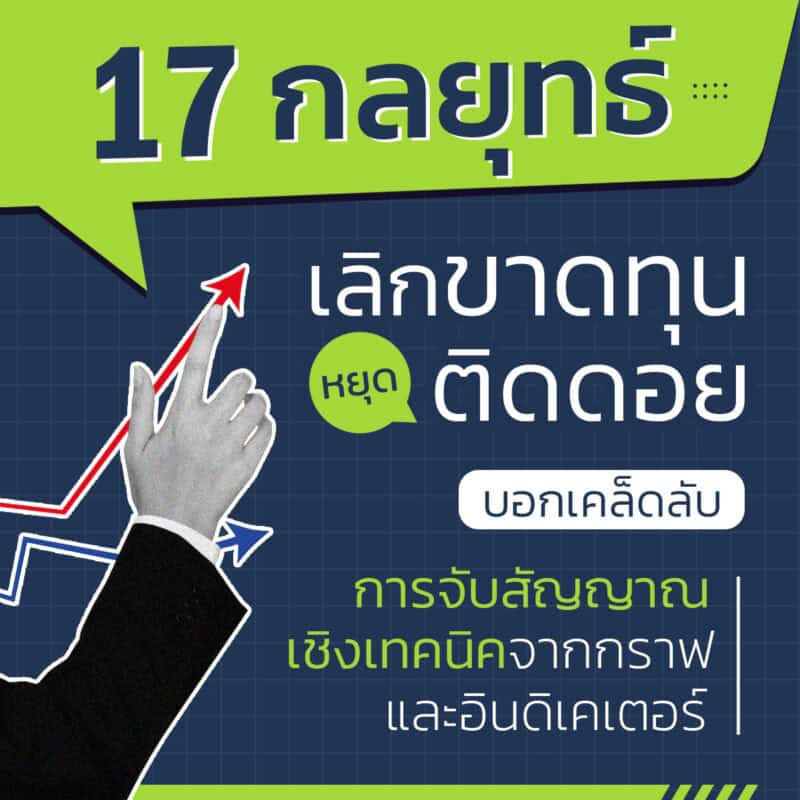 ตลาดหุ้น เทรดหุ้น trading