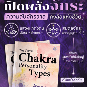 จักระ chakra พลังงาน