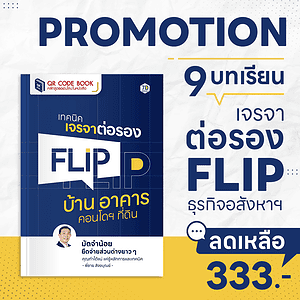 Flip ฟลิป บ้าน