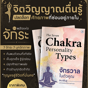 จักระ chakra พลังงาน