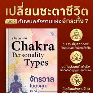 จักระ chakra พลังงาน