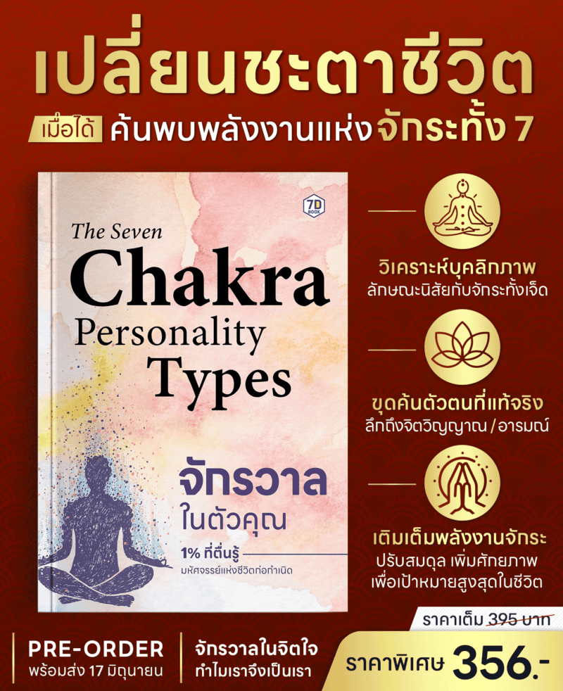 จักระ chakra พลังงาน