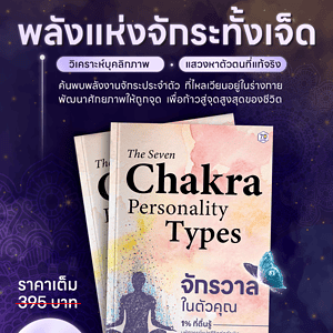 จักระ chakra พลังงาน