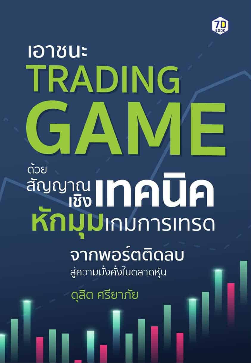 ตลาดหุ้น เทรดหุ้น trading